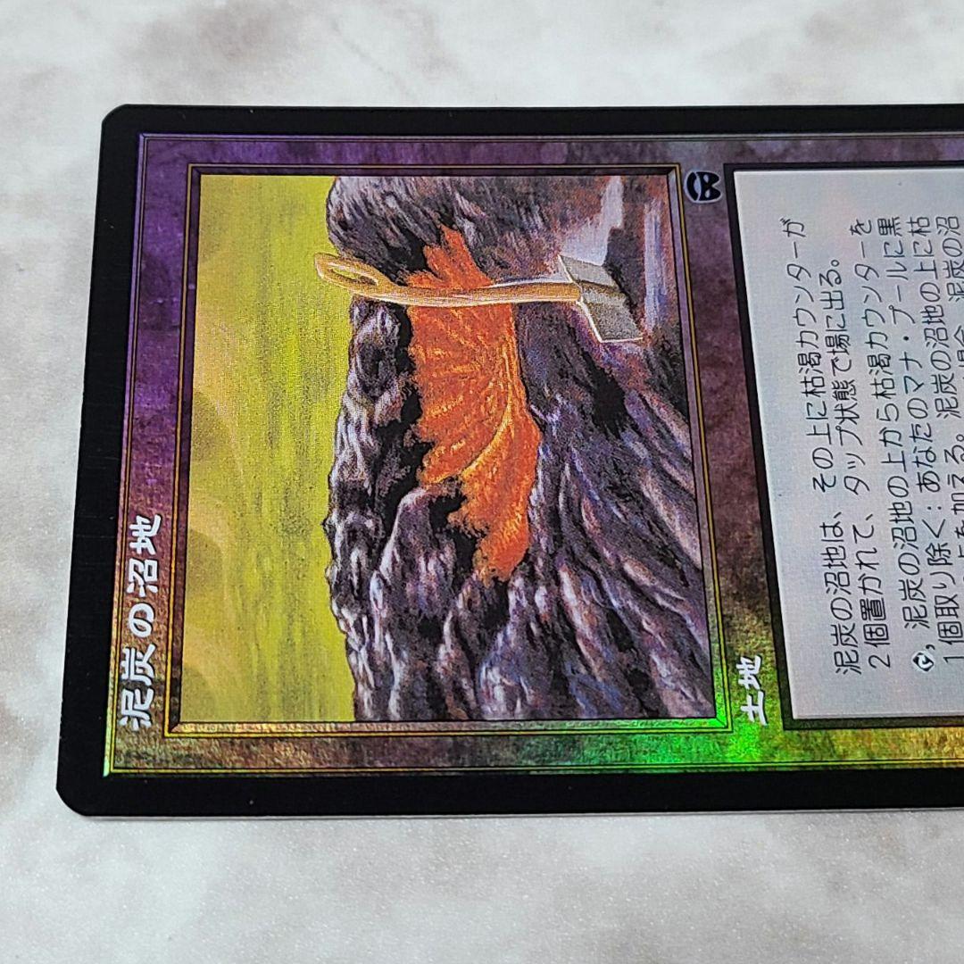 泥炭の沼地 土地カードfoil
