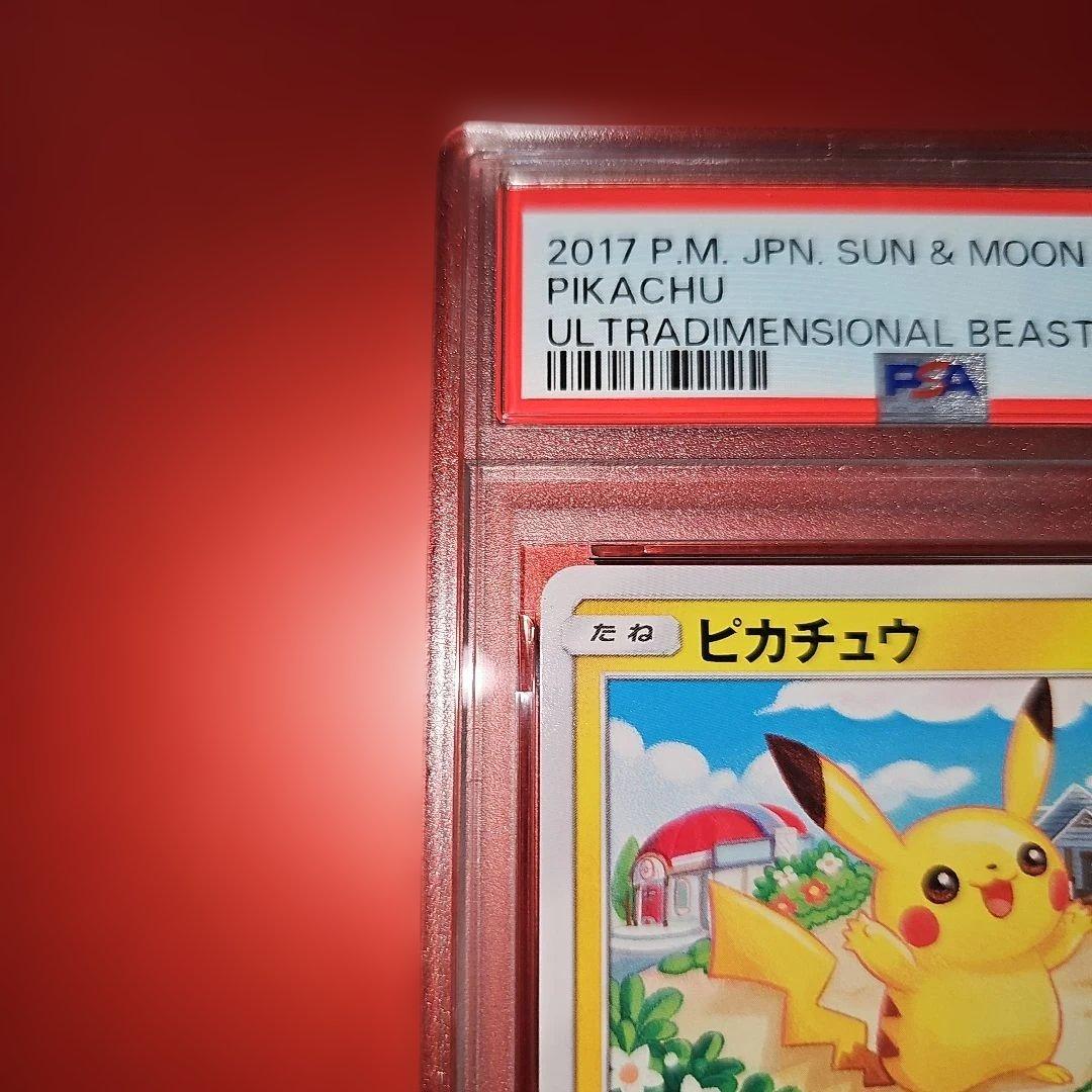 PSA10 ピカチュウ 015/050 C SM4a 2017