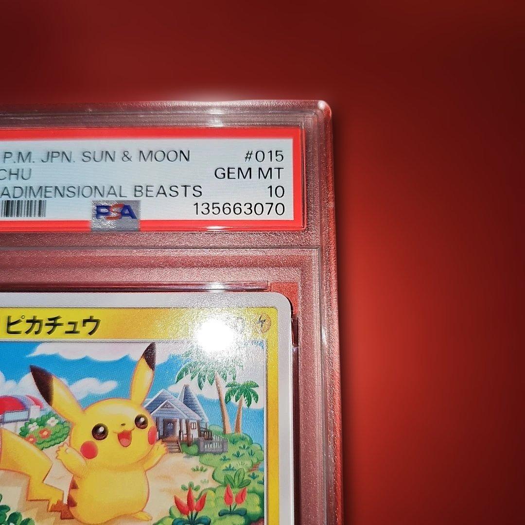 PSA10 ピカチュウ 015/050 C SM4a 2017
