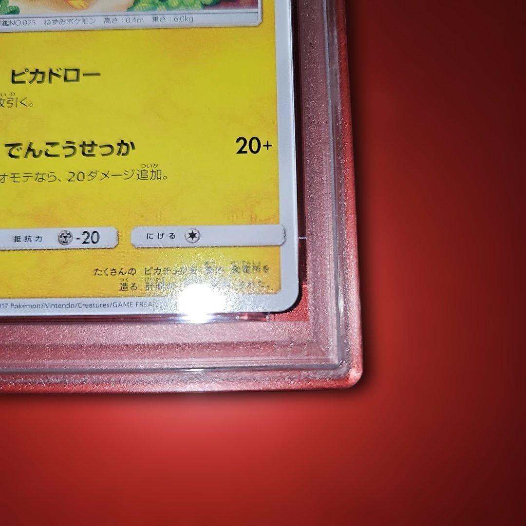 PSA10 ピカチュウ 015/050 C SM4a 2017