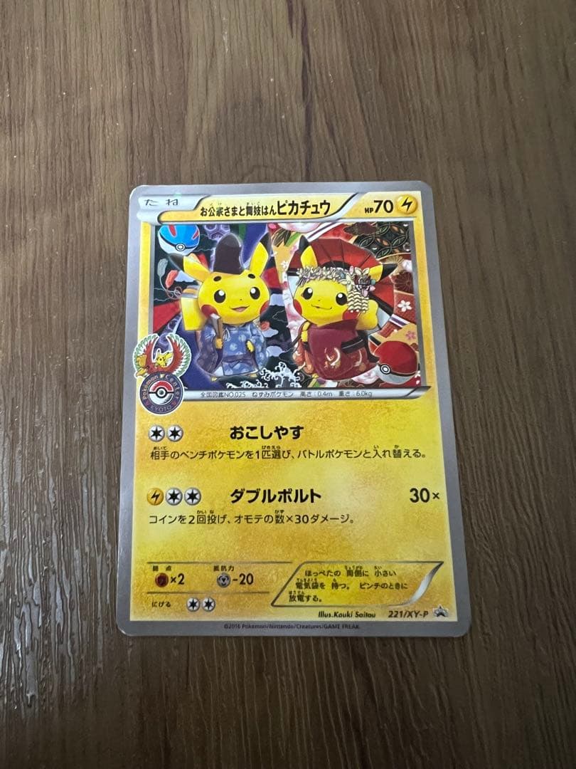 メガトウキョーのピカチュウ、お公家さまと舞妓はんピカチュウ　ピカチュウ7枚セット