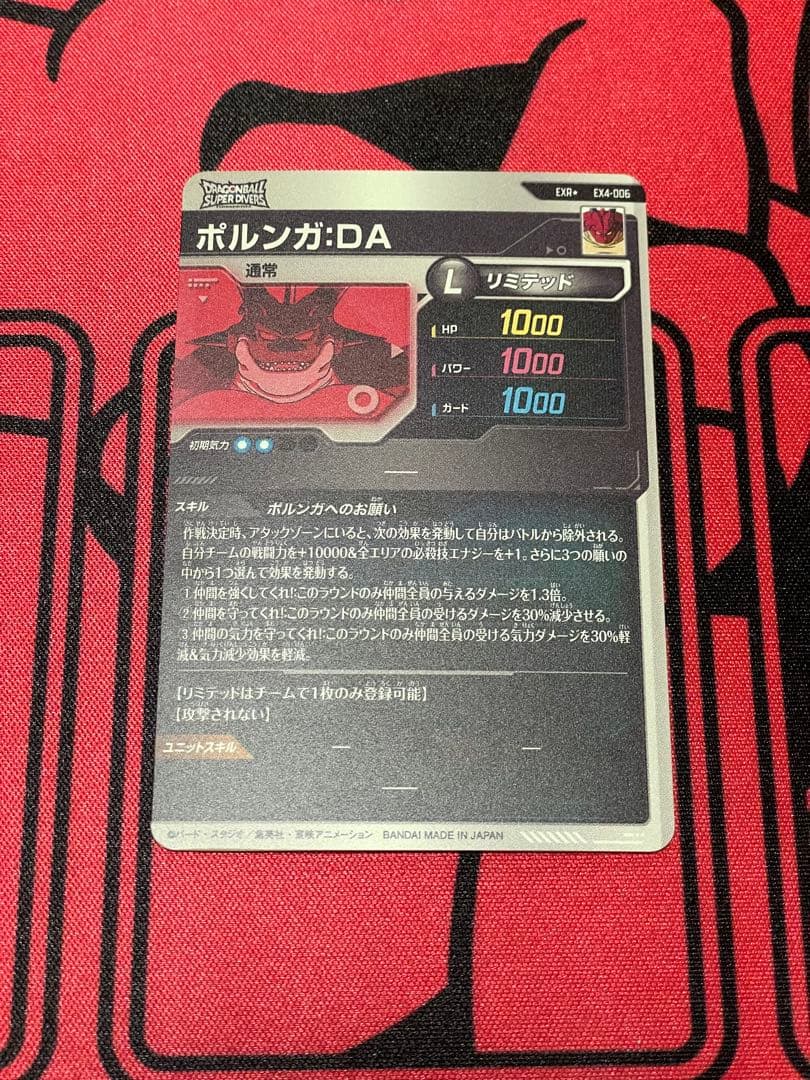 SDV4弾EXR★EX4-006 ポルンガ:DAドラゴンボールスーパーダイバーズ