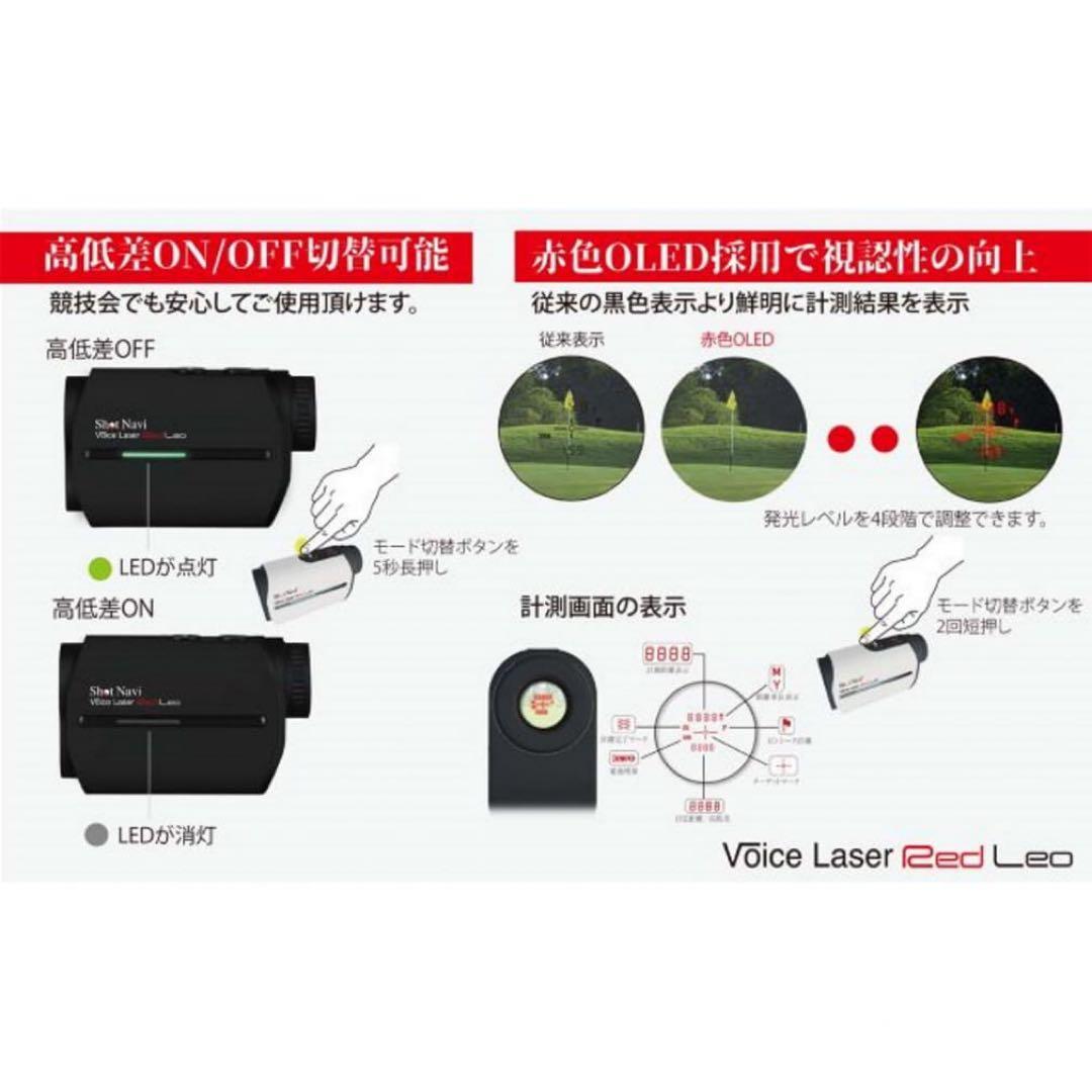 新品 レーザー距離計 ショットナビ ボイスレーザー レッドレオ マスターバニー