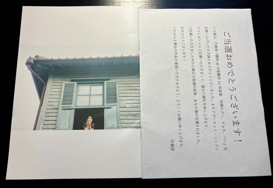 守屋麗奈 1st写真集 「笑顔のグー、チョキ、パー」 アザーカット 櫻坂46