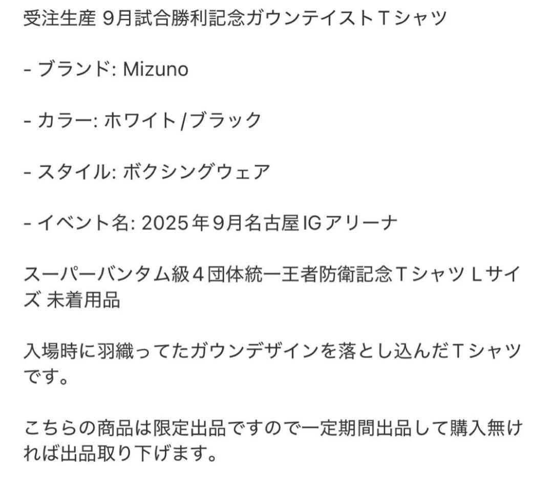 井上尚弥　受注生産ガウンテイストTシャツ 未使用品　サイズL