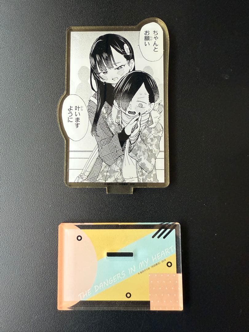 僕の心のヤバいやつ アクリスタセット