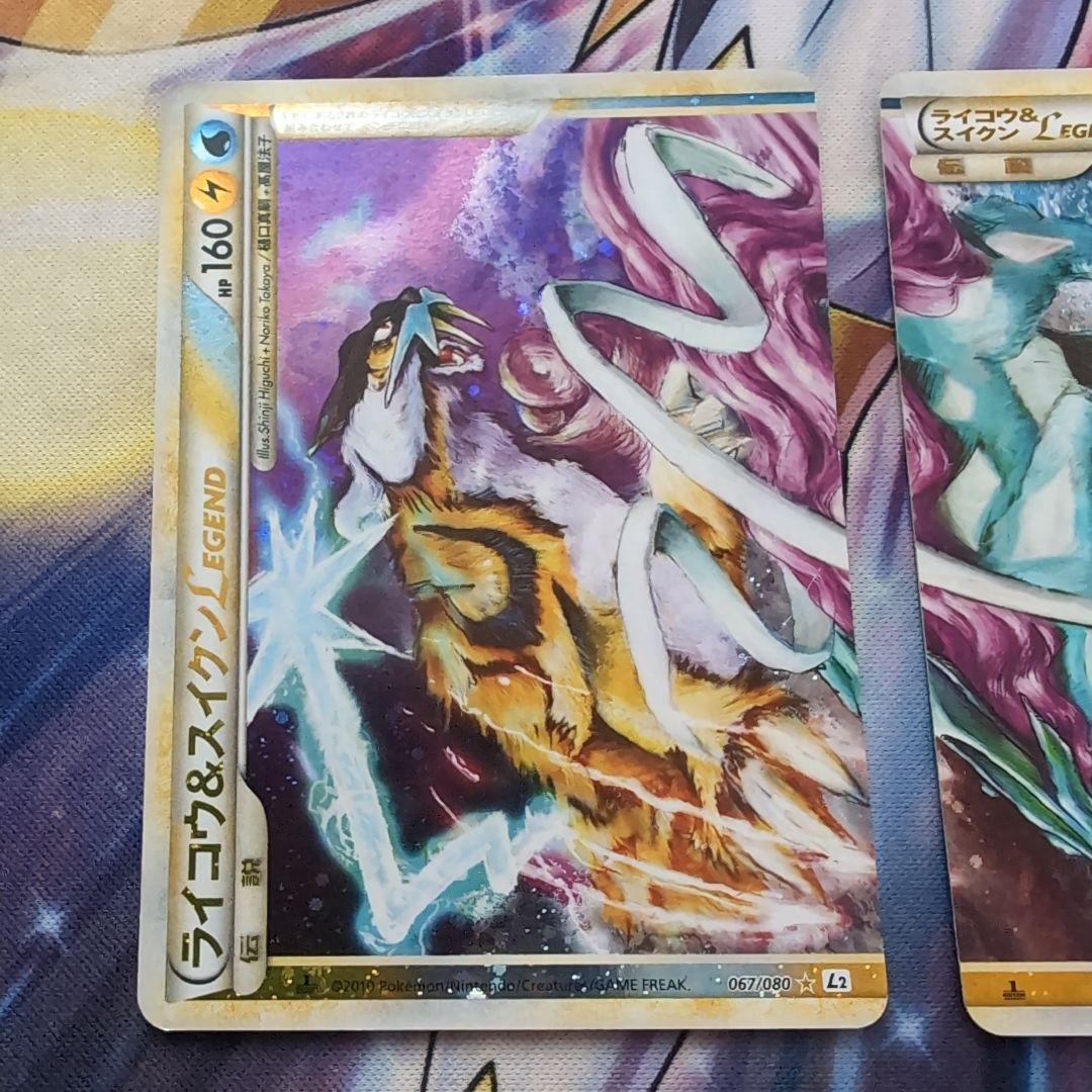 ライコウ＆スイクンＬＥＧＥＮＤ