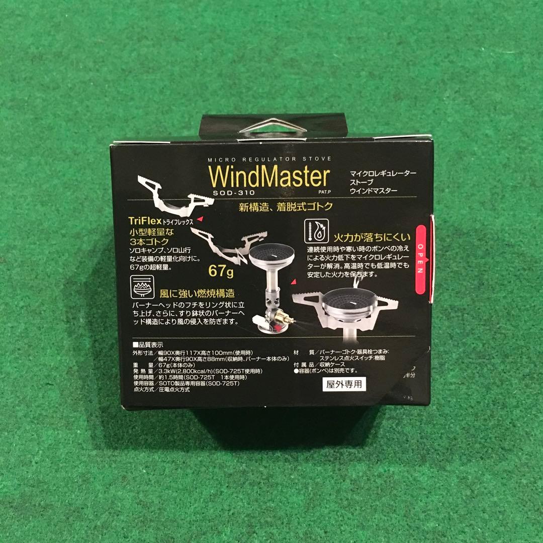 SOTO ソト　ウインドマスター　SOD-310 国内正規品　新品