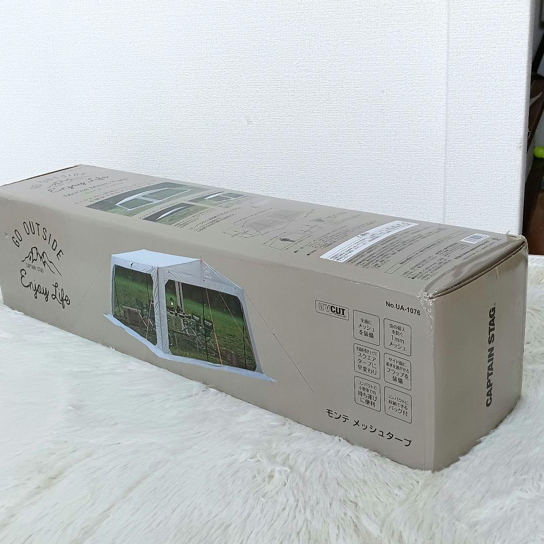 最終価格！新品未開封☆キャプテンスタッグ モンテ　メッシュタープ UA-1076