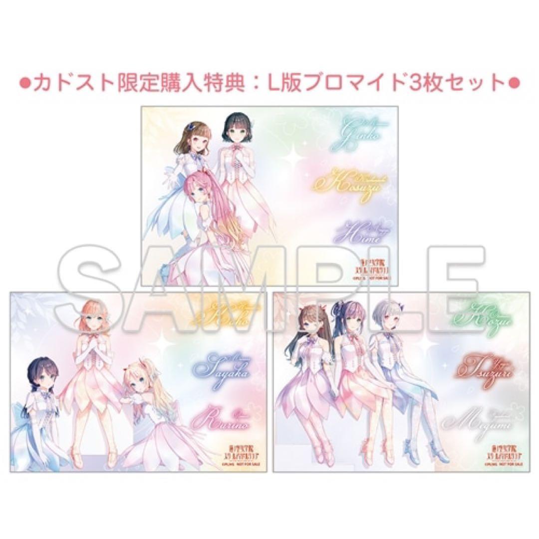 ラブライブ　蓮ノ空　オルゴール　AURORA FLOWER カドスト特典付き