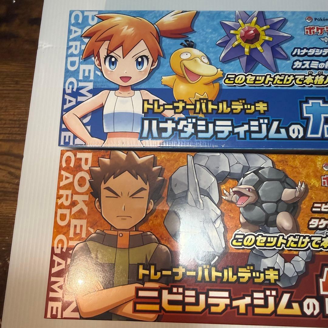 ハナダシティジムのカスミ&タケシ ポケモンカード トレーナーバトルデッキ 未開封