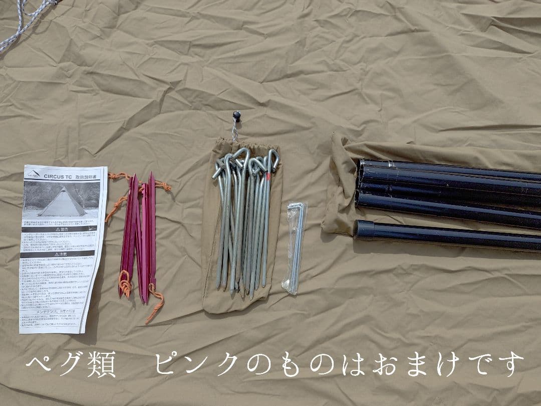 テンマクデザイン サーカスTC おまけ付き