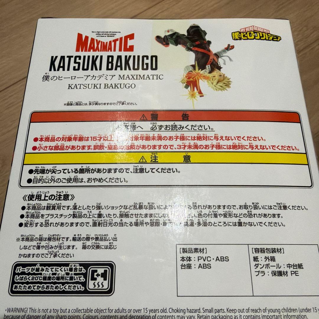 僕のヒーローアカデミア 爆豪勝己 MAXIMATIC フィギュア ヒロアカ
