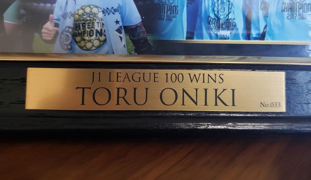 鬼木監督J1通算100勝利メモリアル「フォトフレーム」