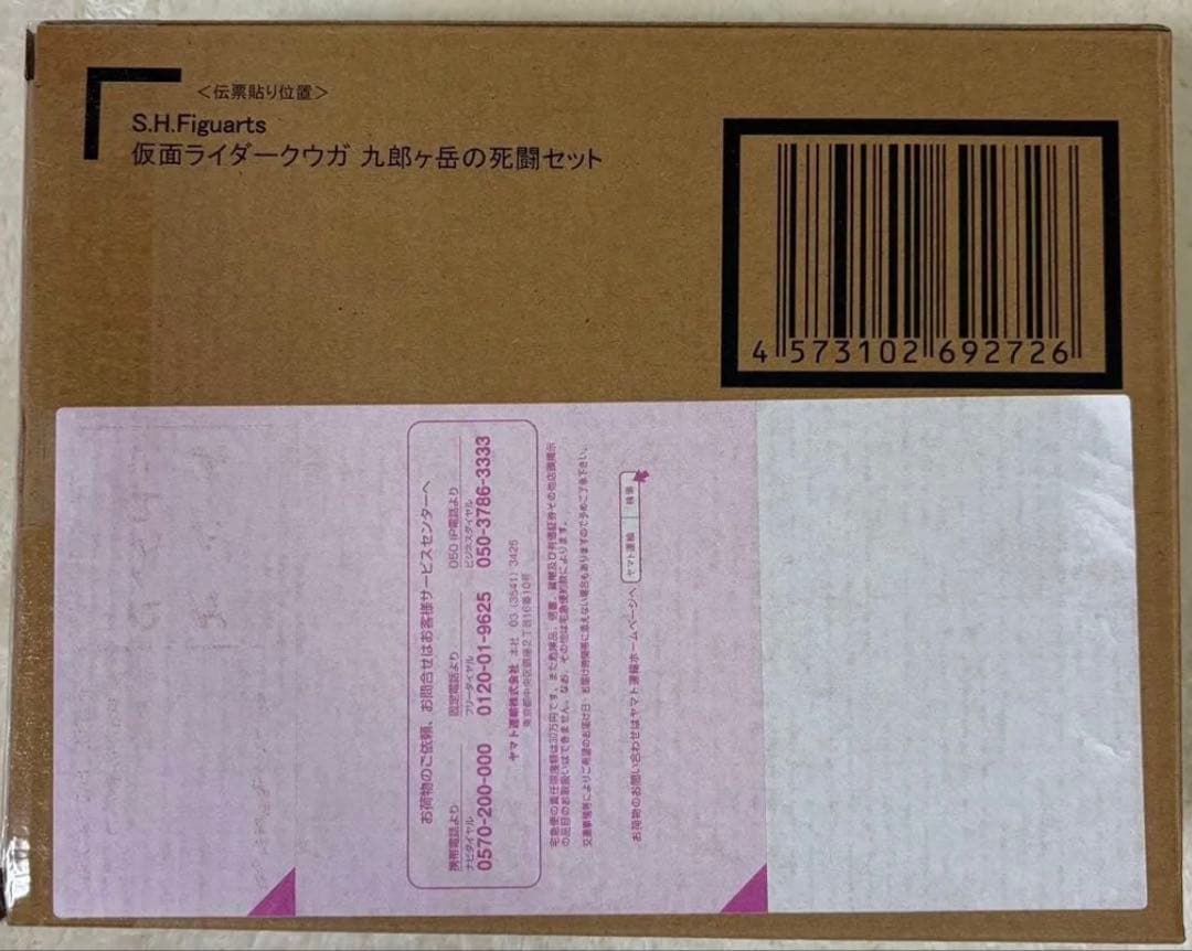 S.H.Figuarts 真骨彫製法 仮面ライダークウガ 九郎ヶ岳の死闘セット