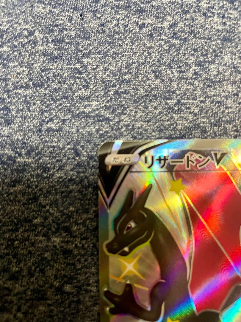 リザードンVMAX SSR シャイニースターV 308/190 セット売り美品