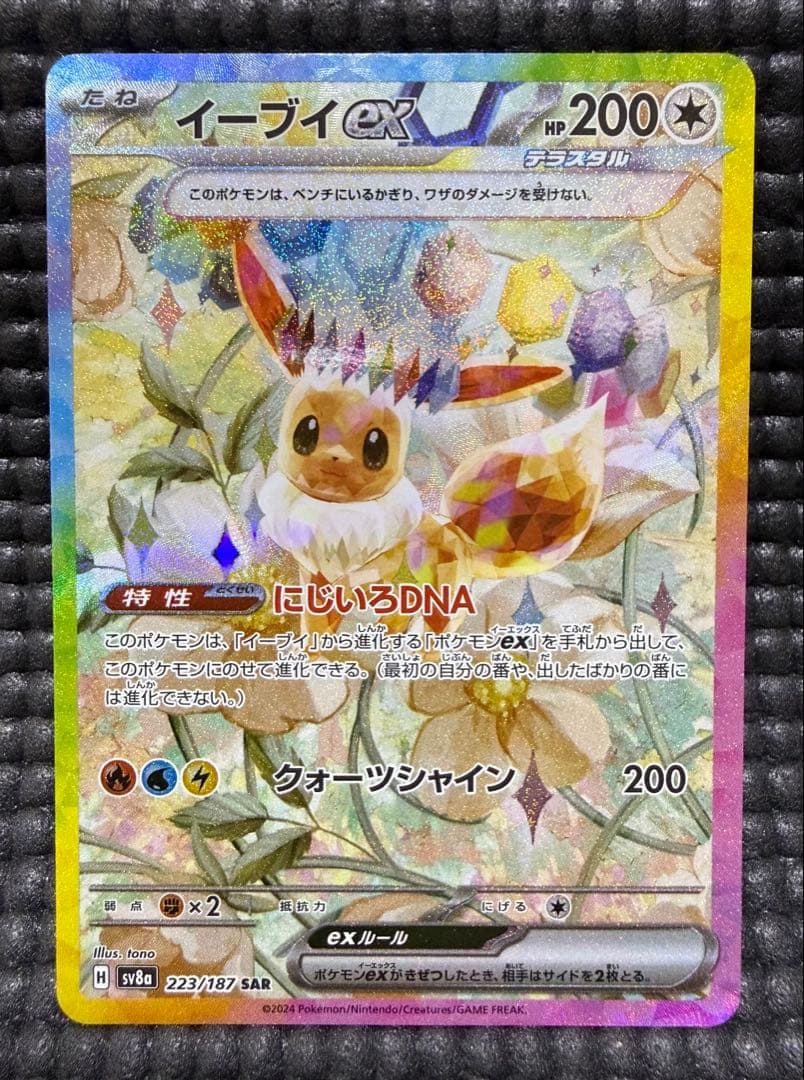 ポケカ　 ブイズ SAR 8枚　セット　まとめ売り　やや傷有り