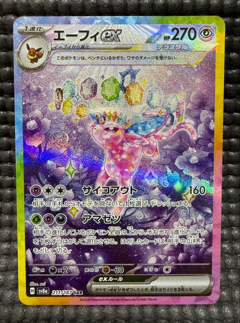 ポケカ　 ブイズ SAR 8枚　セット　まとめ売り　やや傷有り
