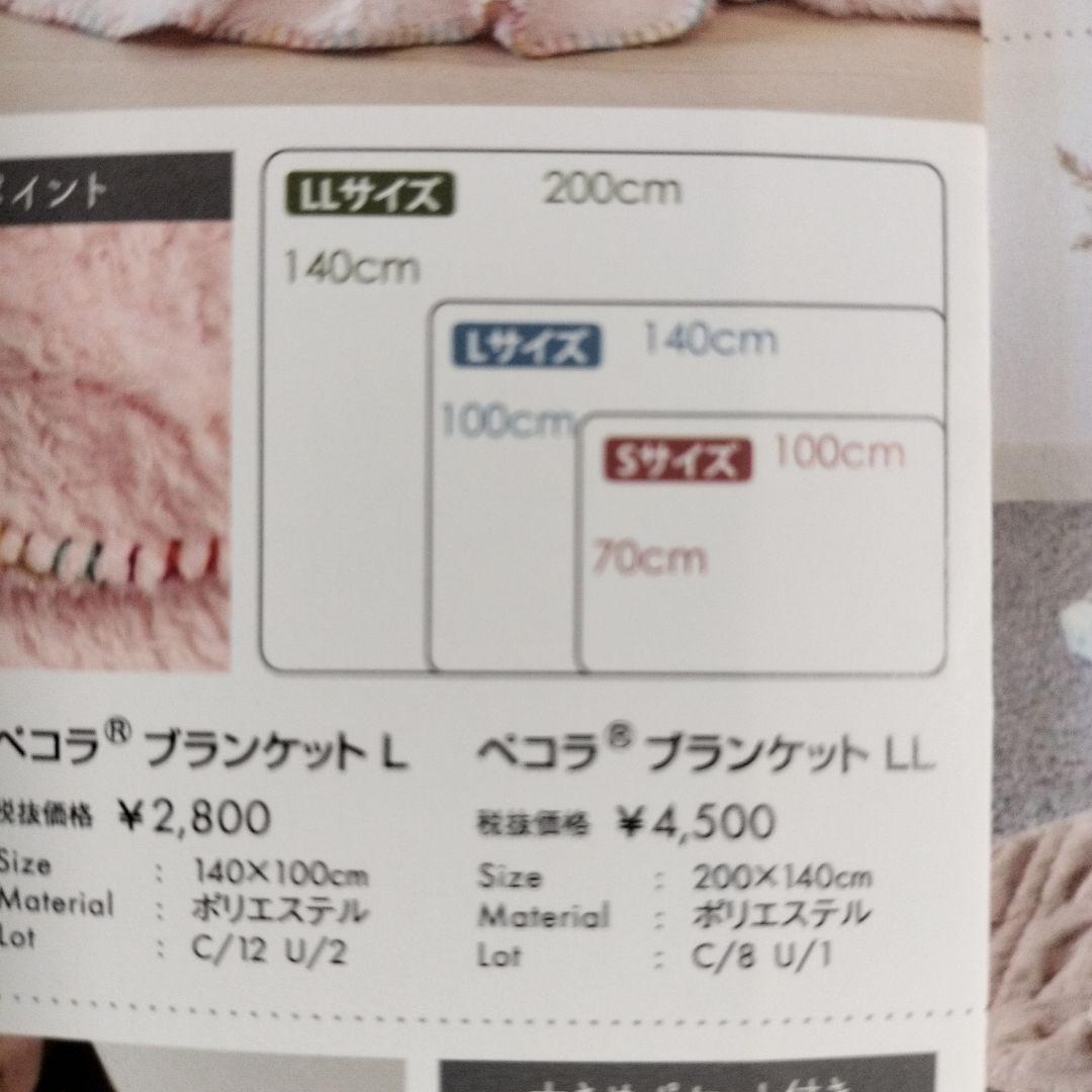 ペコラブランケット大判LL2枚セット