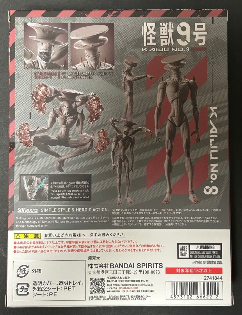 S.H.Figuarts 怪獣8号 6体セット
