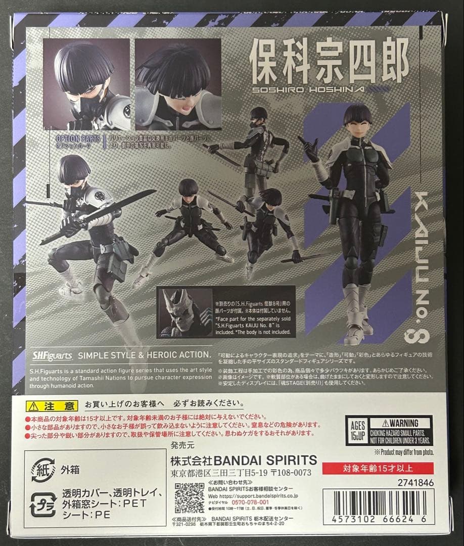 S.H.Figuarts 怪獣8号 6体セット