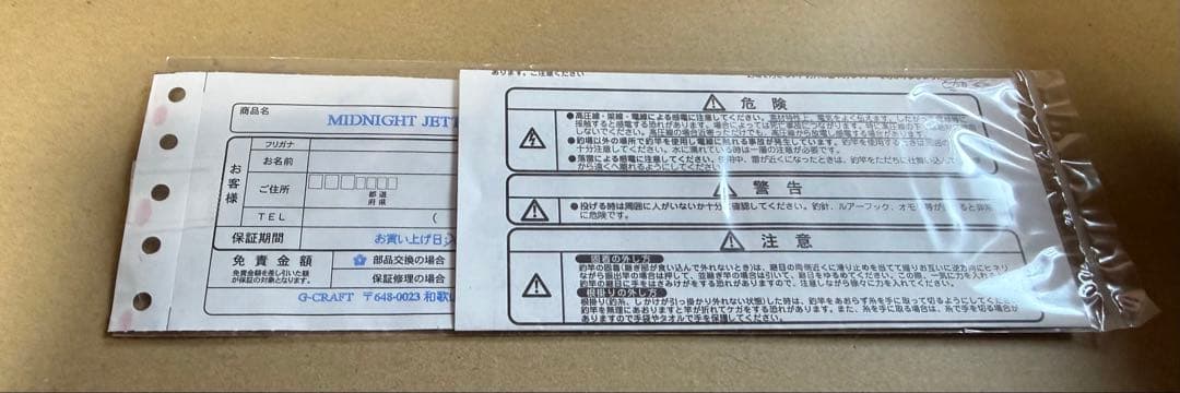 Gクラフトミッドナイトジェッティ MJS-872-TR 未使用　おまけルアー付き