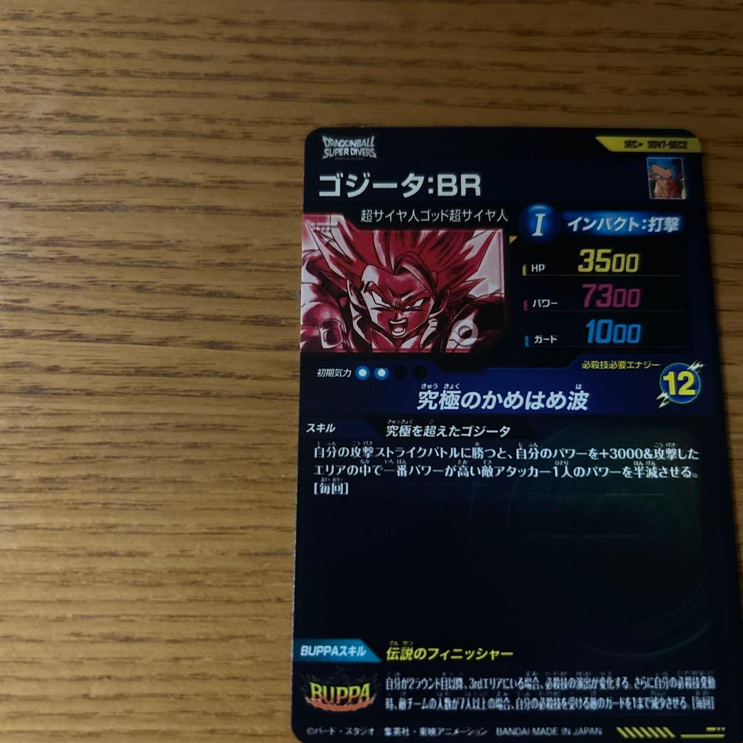 ドラゴンボールスーパーダイバーズ ゴジータ:BR SDV7-SEC2 パラレル