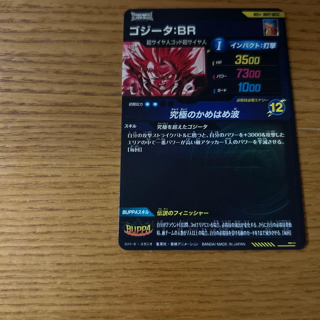 ドラゴンボールスーパーダイバーズ ゴジータ:BR SDV7-SEC2 パラレル