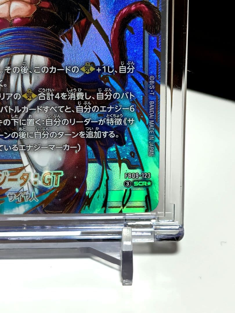 DBFW/ ゴジータ:GT SCR★パラレル/ FB09-123/ 極美品✨️