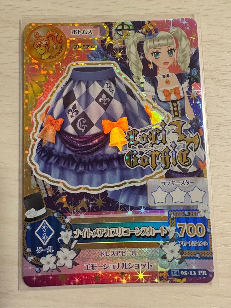 アイカツ 藤堂ユリカ ナイトメアカプリコーンコーデセット