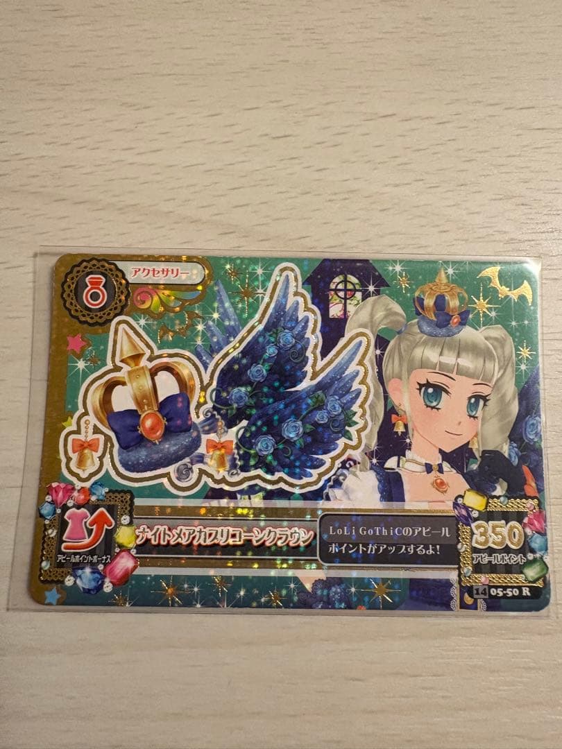 アイカツ 藤堂ユリカ ナイトメアカプリコーンコーデセット
