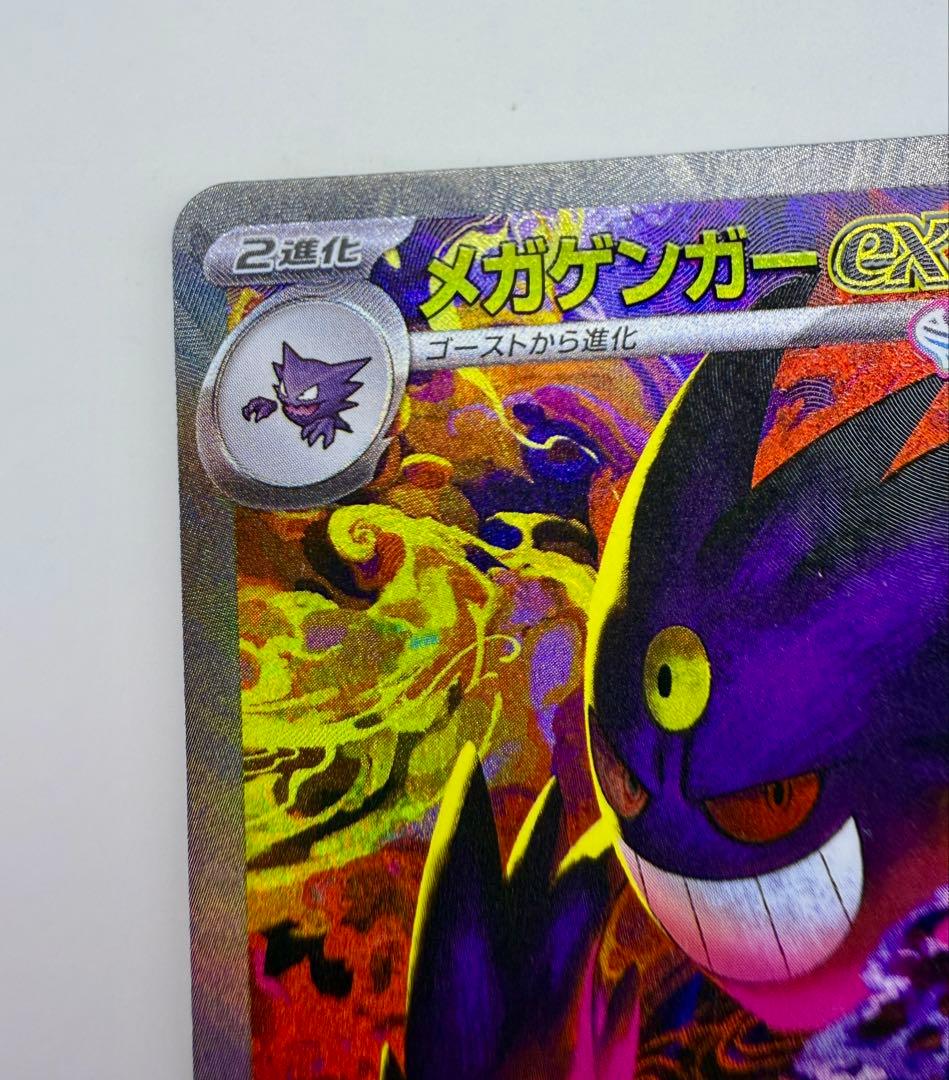 メガゲンガーex SAR [M2a 240/193](ハイクラスパック)