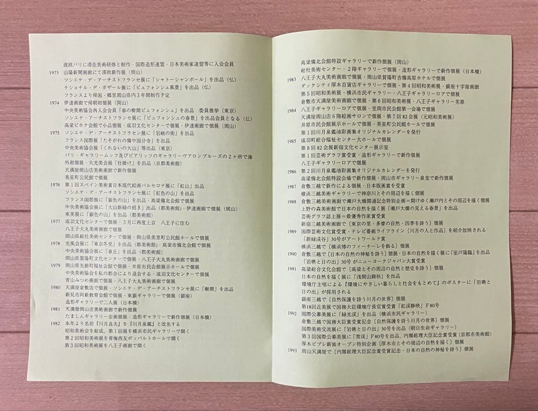 川月泉鑑　黄昏の吉備路　アートセラミック　S.2号　共シール　裏書有り　g581