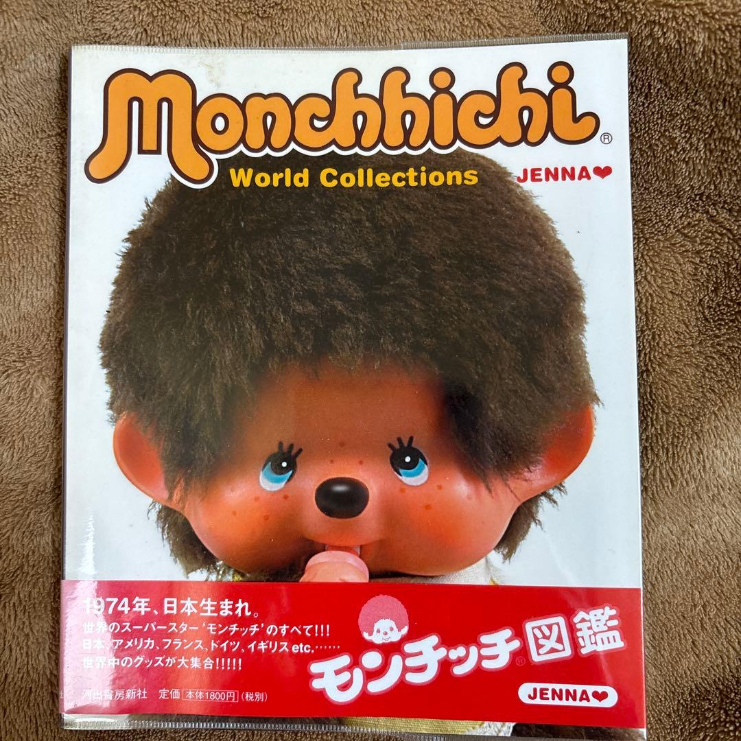 【モンチッチ図鑑】モンチッチ World Collections