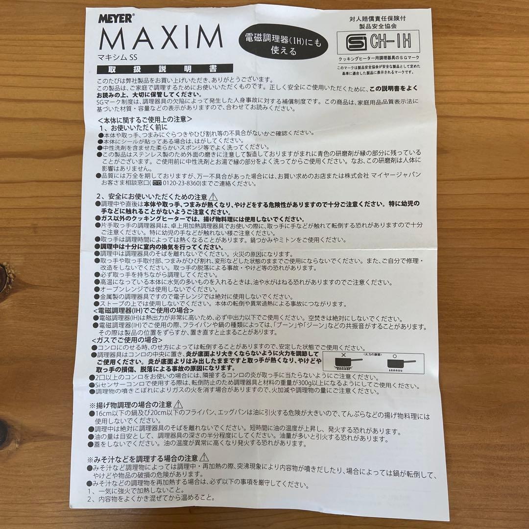 【新品】 Meyer MAXIM エッグパン 18cm x 13cm