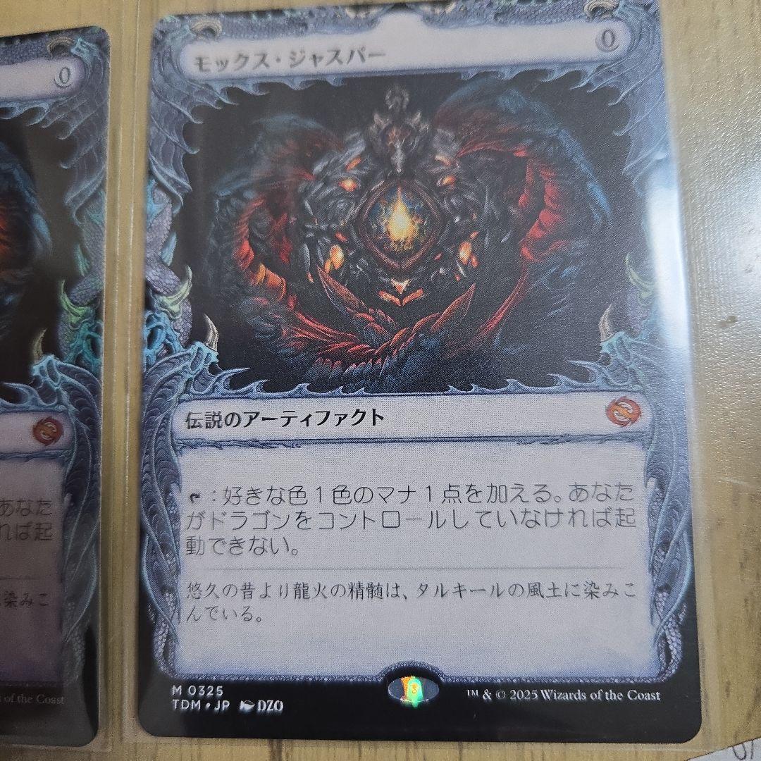 モックス・ジャスパー