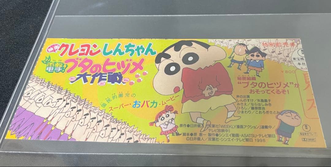 当時物 希少 映画クレヨンしんちゃん 入場特典、割引券、チラシ、アーカイブセット