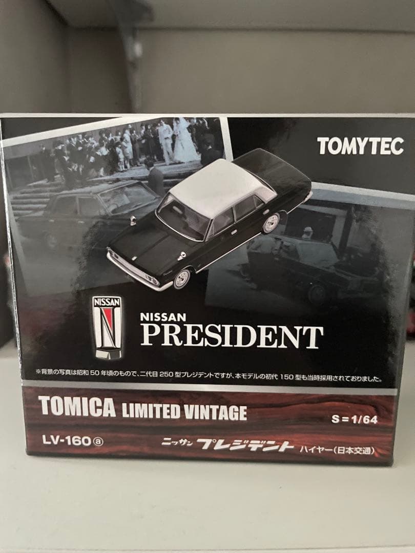 トミカリミテッドヴィンテージ　プレジデント　ハイヤー(日本交通)