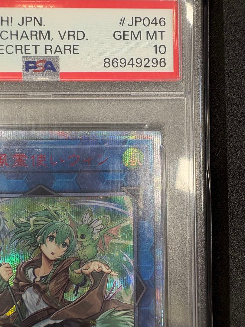 遊戯王OCG ウィン/ウィンドチャーム、シークレットレア
