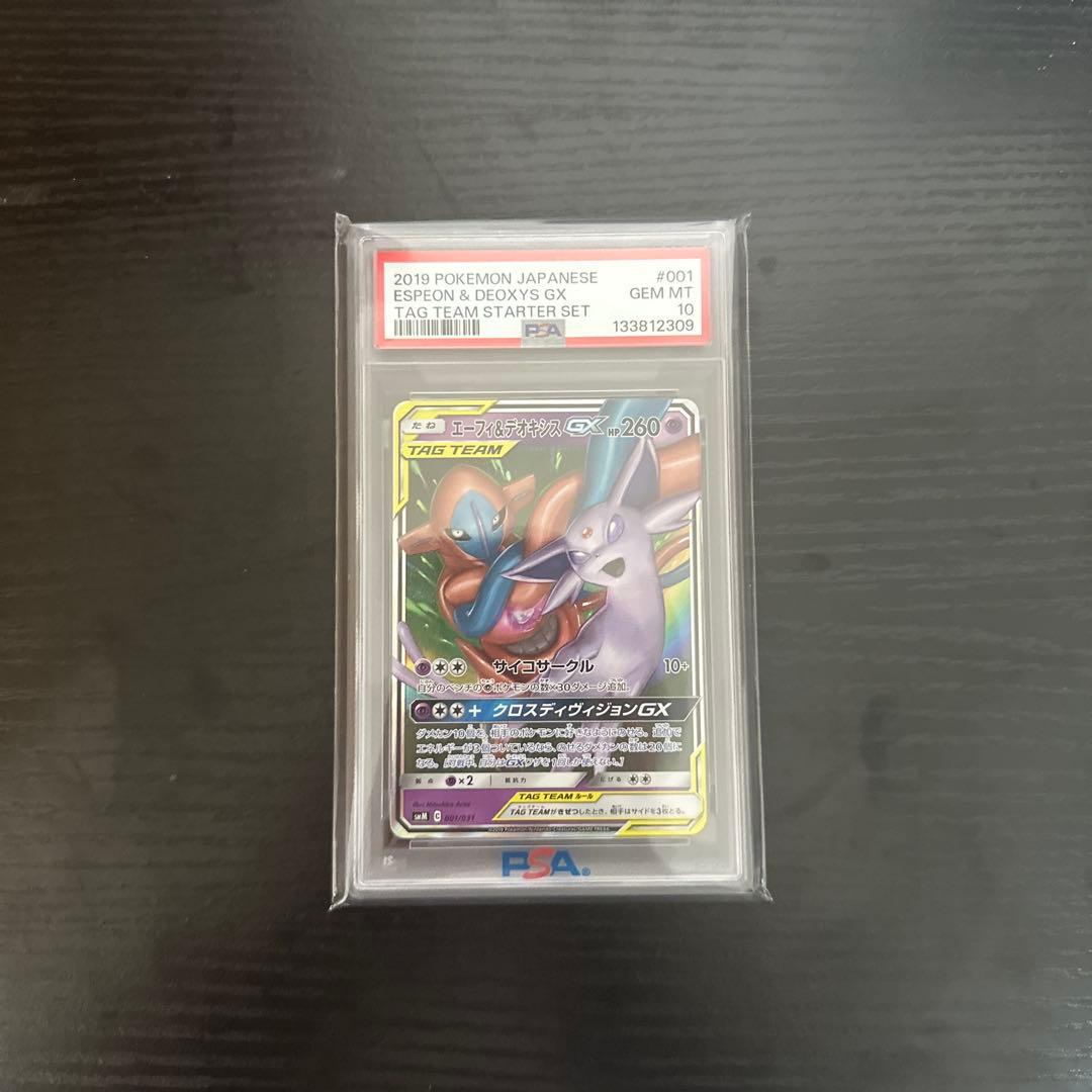 ポケモンカード　エーフィ＆デオキシス　psa10