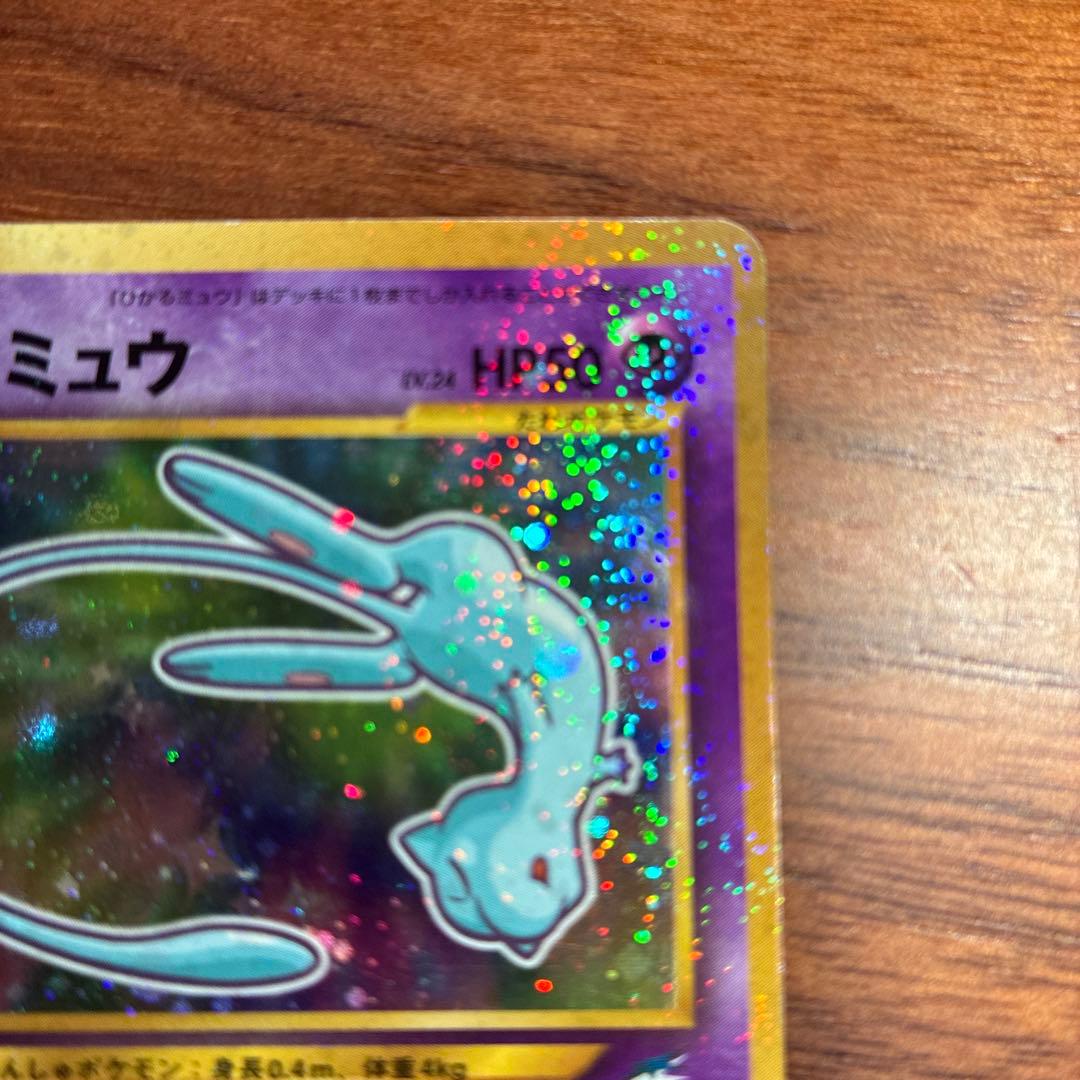 ひかるミュウ　旧裏　コロコロコミック5月号おまけ　PROMO