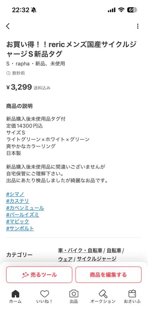 リクエスト品　rericメンズ国産サイクルジャージS新品タグ２点セット