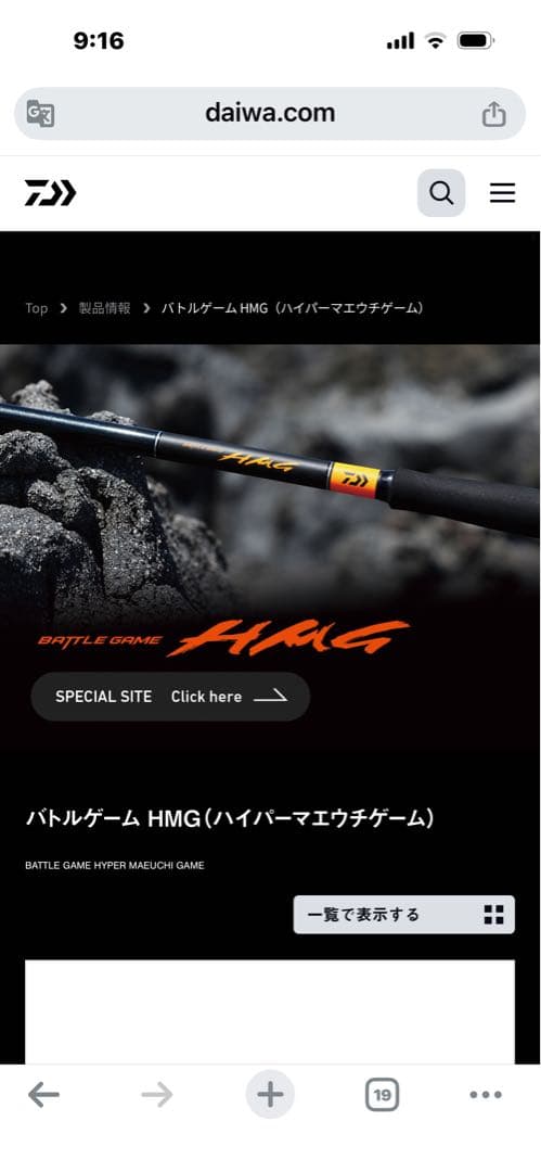 Daiwa ハイパーマエウチゲーム　H450