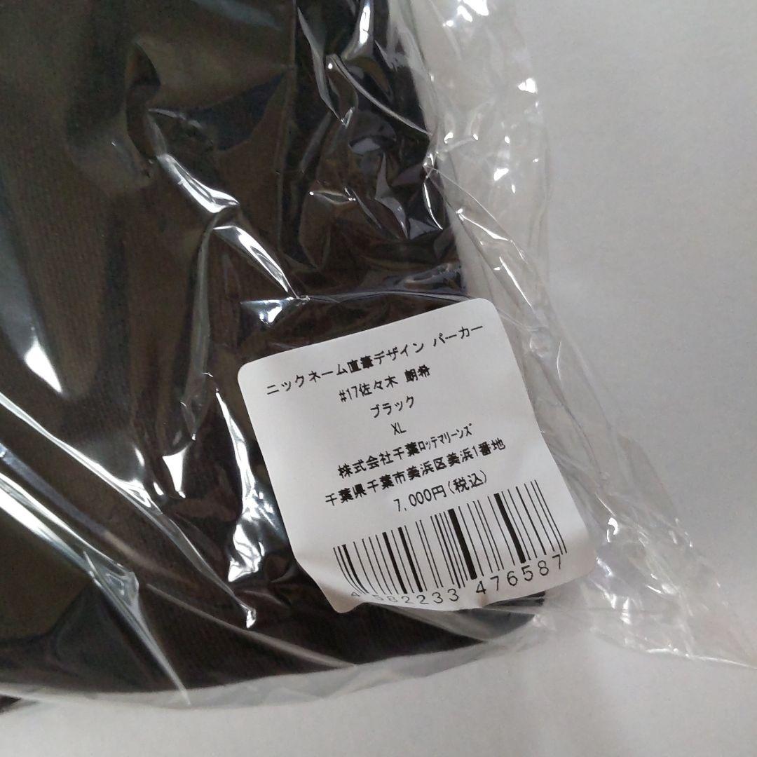 千葉ロッテマリーンズ 佐々木朗希 ニックネーム 直筆 パーカー ブラック XL