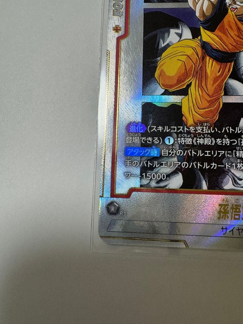 ドラゴンボールカード 孫悟空 R ★＋孫悟飯:青年期N★ 2枚セット