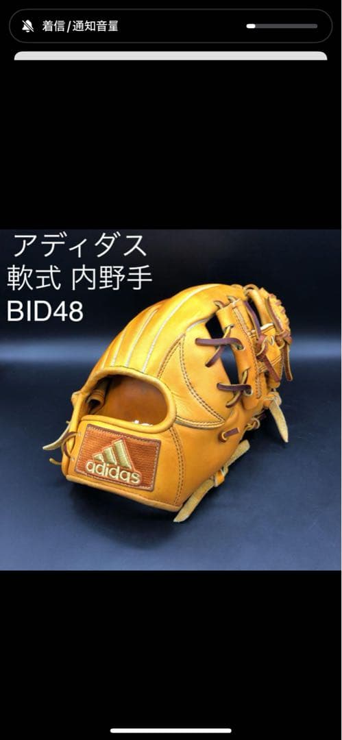 adidas軟式内野用