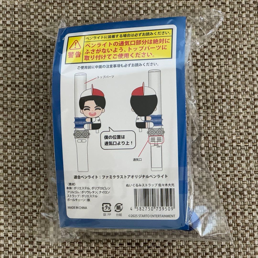 くっつきてれつ 佐々木大光 KEY TO LIT 新品未開封