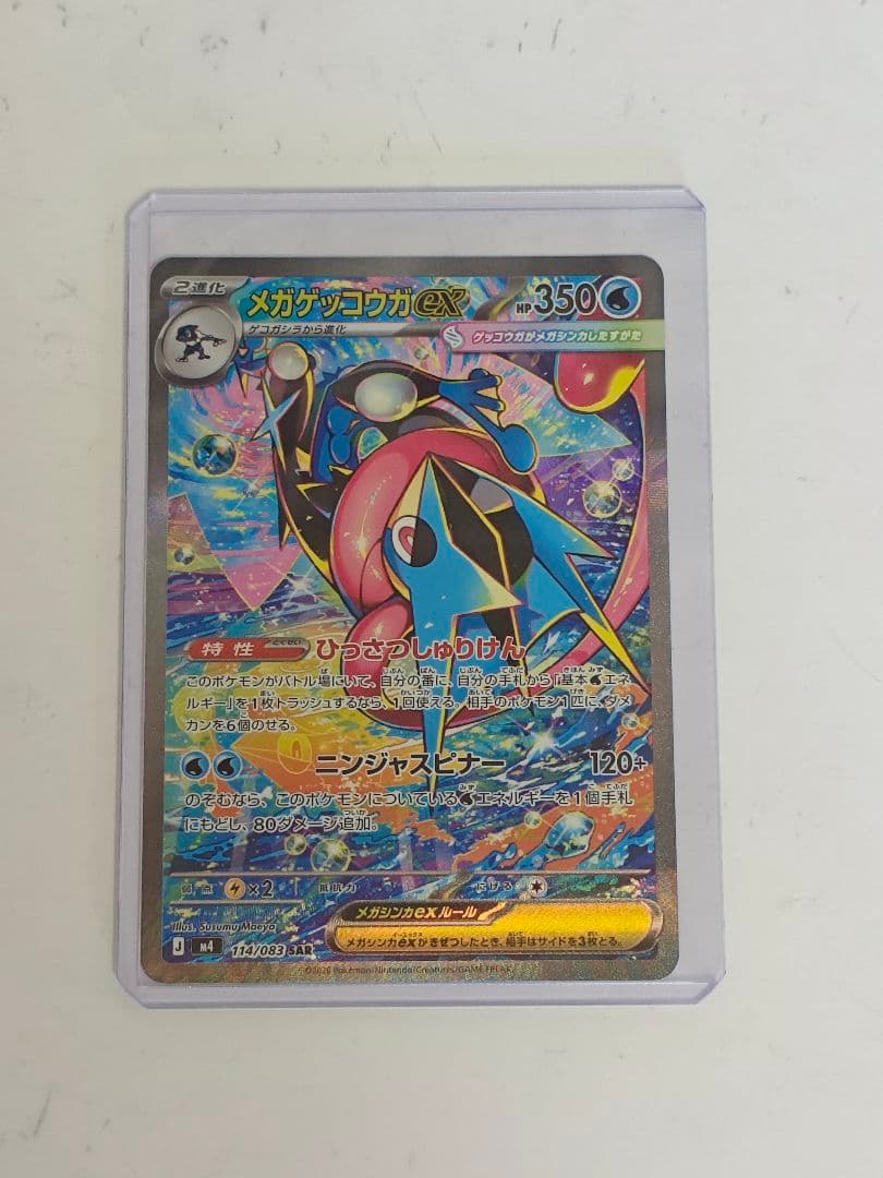 メガゲッコウガex SAR等 カエル3枚セット