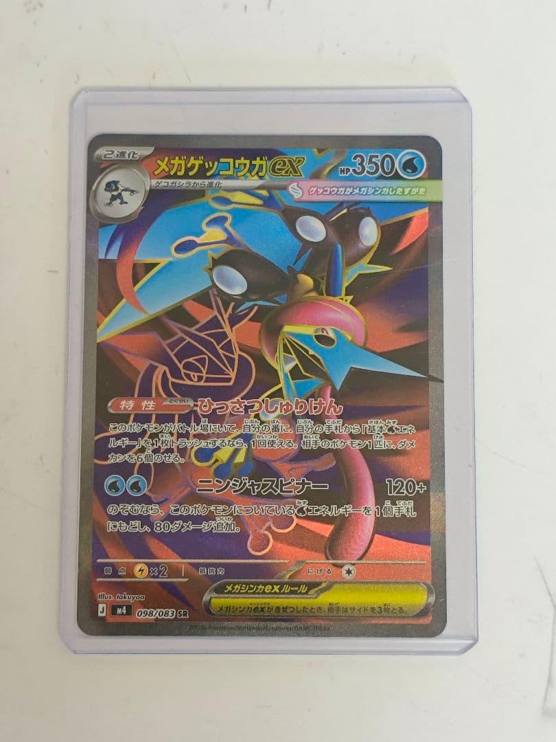 メガゲッコウガex SAR等 カエル3枚セット