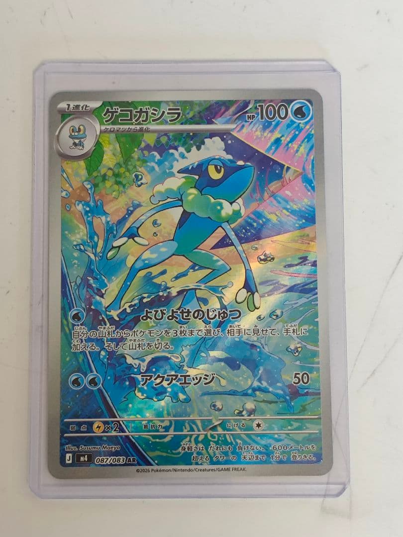 メガゲッコウガex SAR等 カエル3枚セット